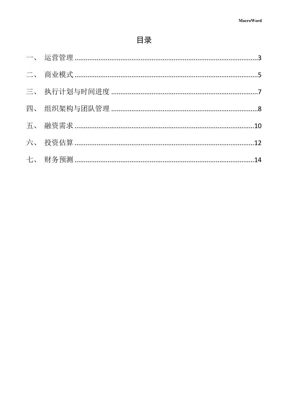 新建锯齿式压路机项目创业企划书（范文）_第2页