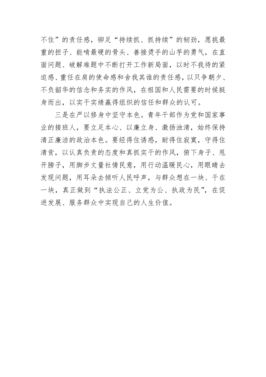 2024年中青年干部培训班心得感悟_第2页