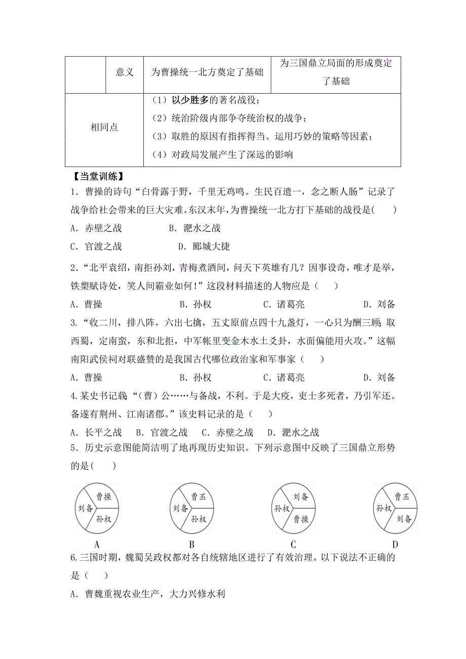 统编版2024--2025学年度第一学期七年级历史上册第四单元第十六课《三国鼎立》【背诵清单】_第2页