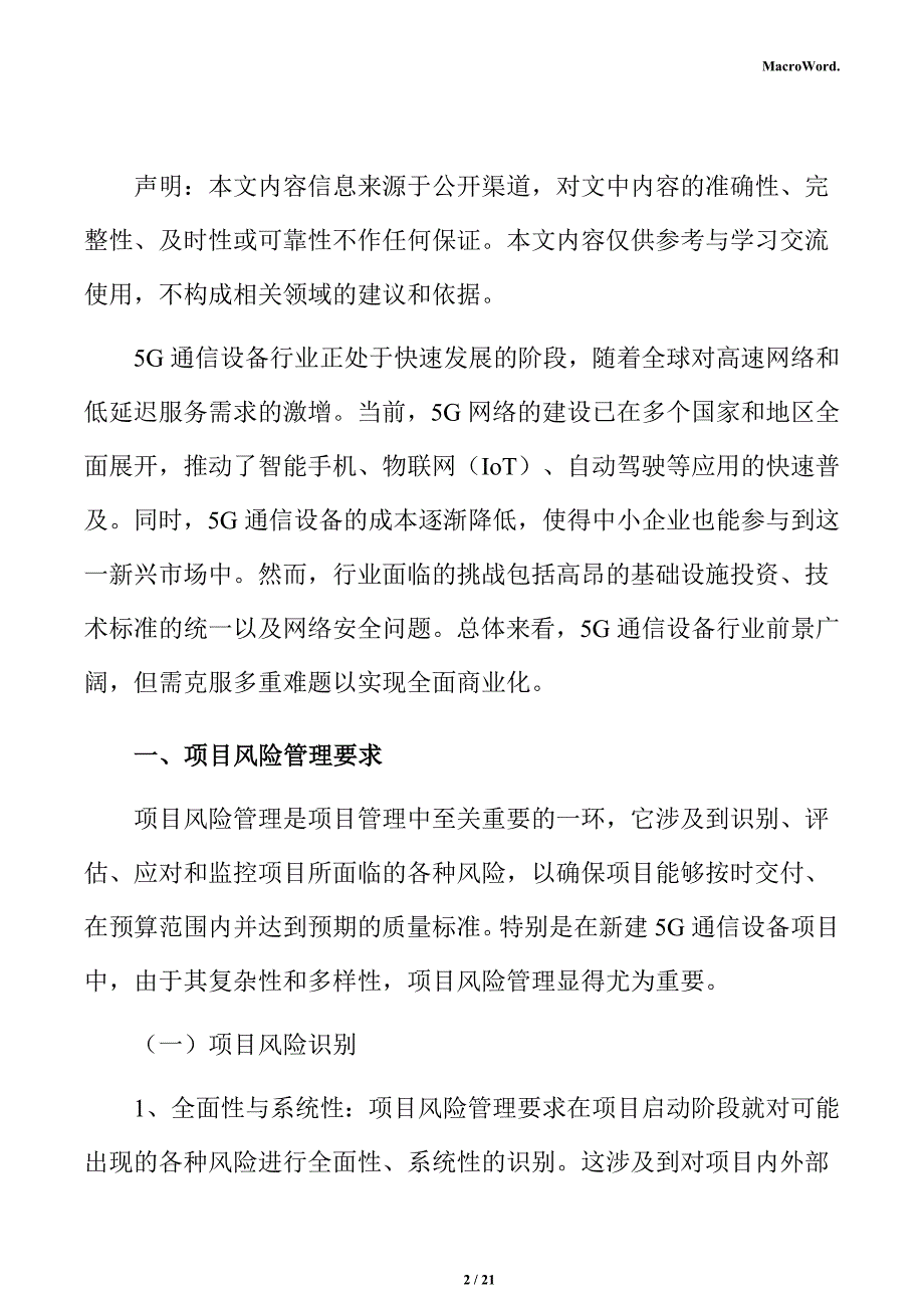 新建5G通信设备项目风险管理方案_第2页