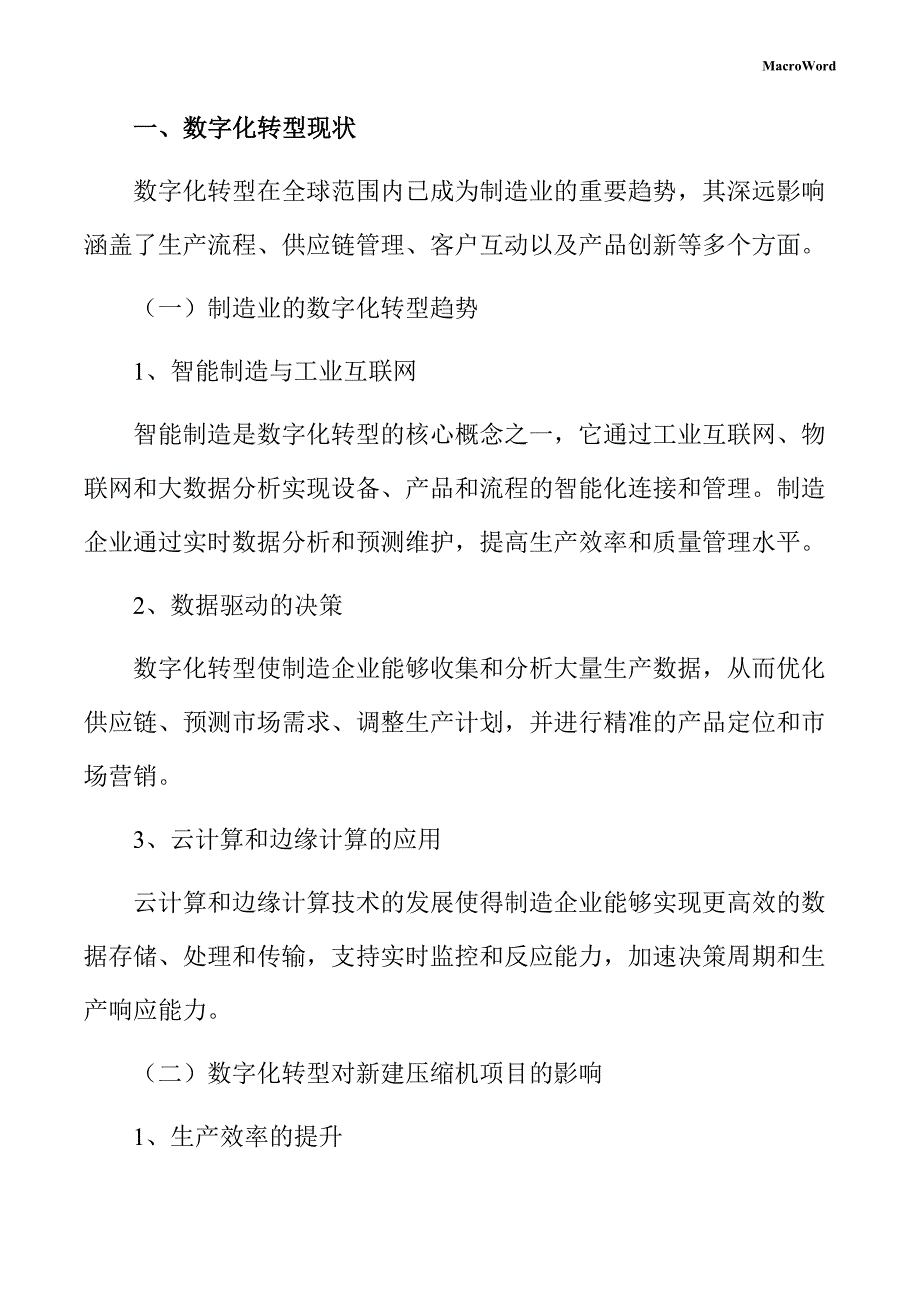 新建压缩机项目数字化转型方案（参考模板）_第3页