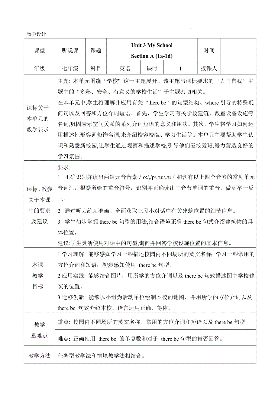 【教案】Unit+3+Section+A+(1a-1d)+教学设计+2024-2025学年人教版英语七年级上册+_第1页