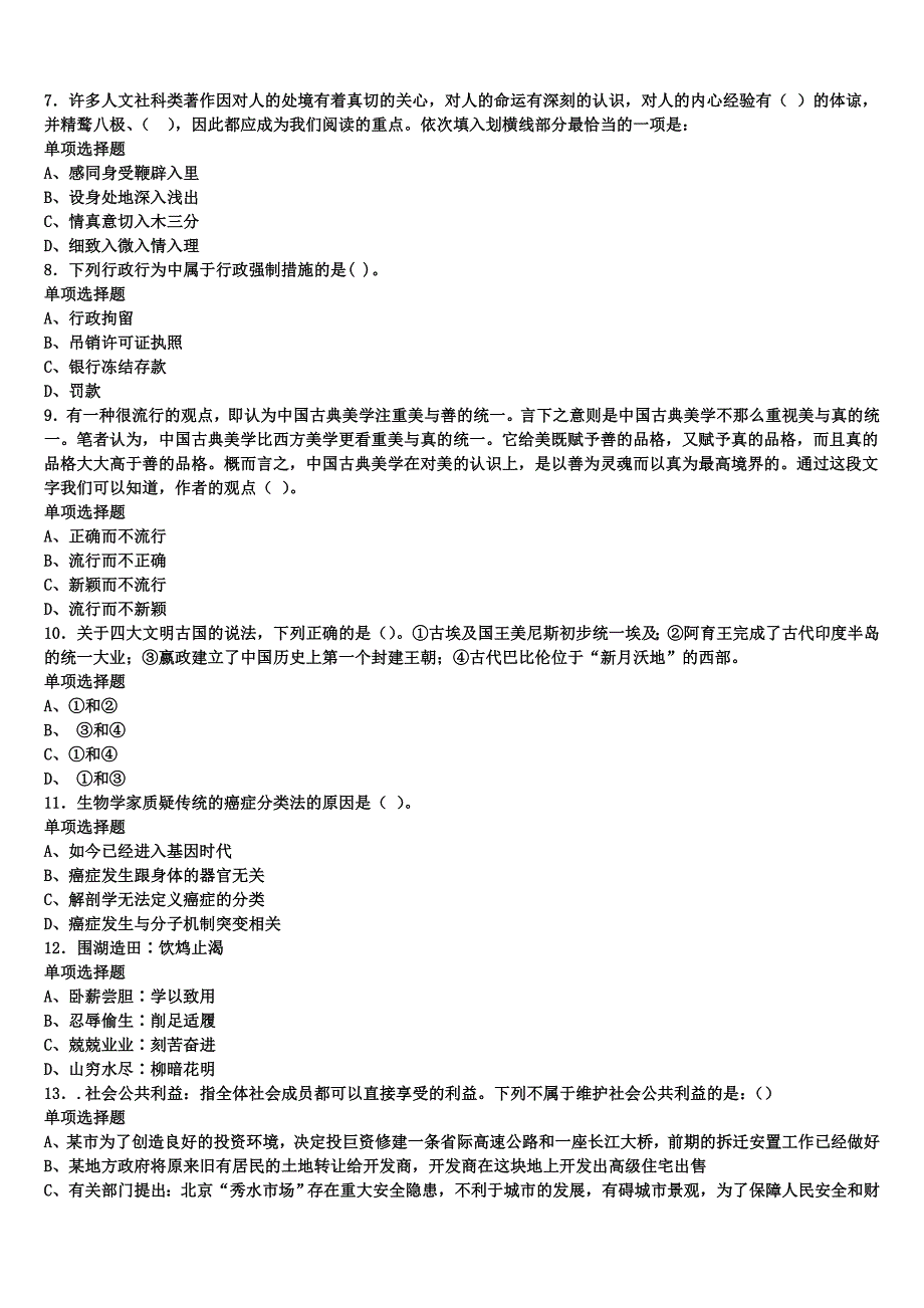 拉萨市2025年事业单位考试《公共基础知识》巅峰冲刺试卷含解析_第2页