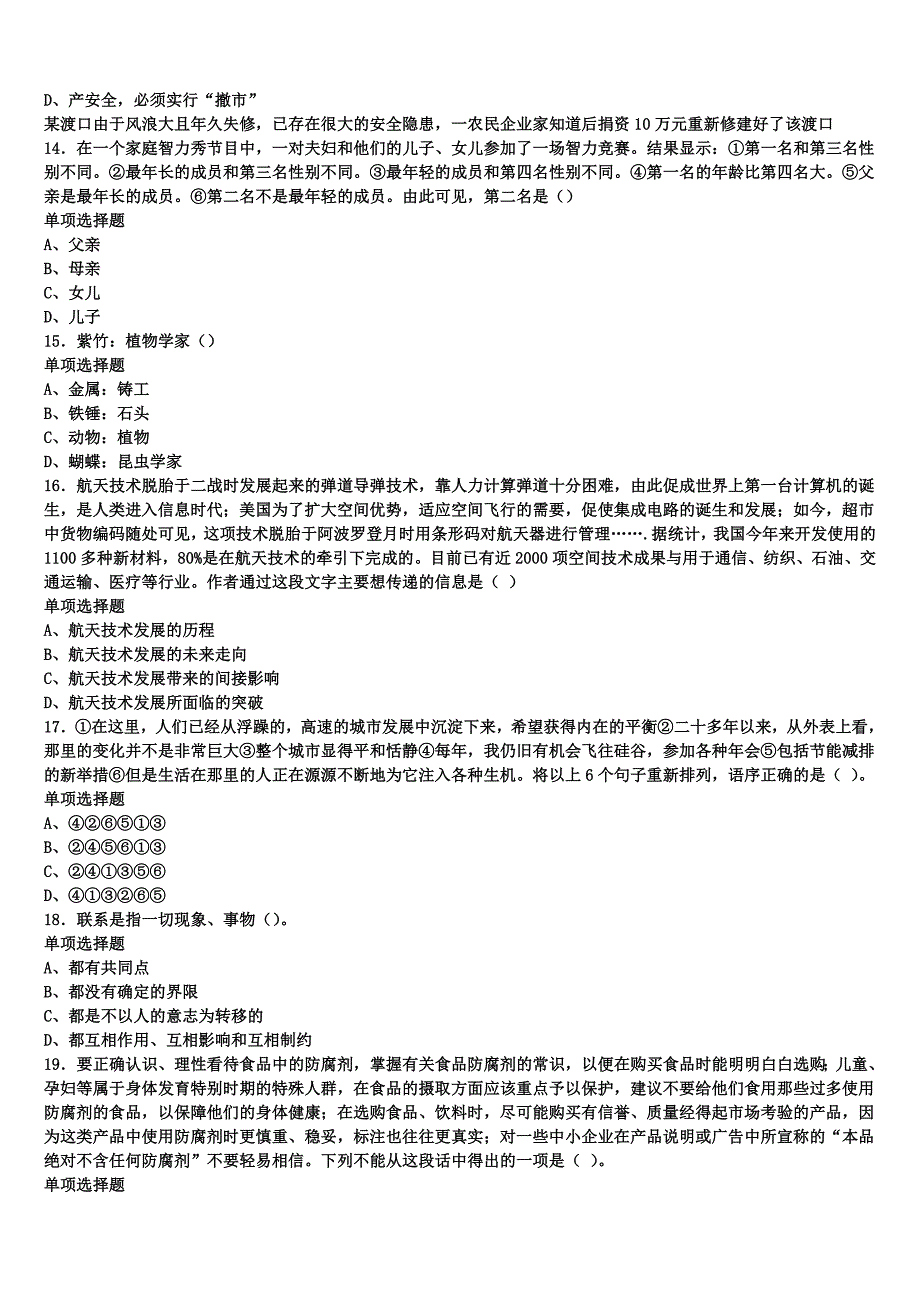 拉萨市2025年事业单位考试《公共基础知识》巅峰冲刺试卷含解析_第3页