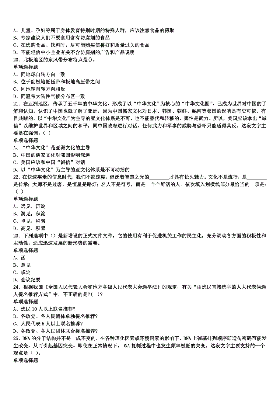 拉萨市2025年事业单位考试《公共基础知识》巅峰冲刺试卷含解析_第4页