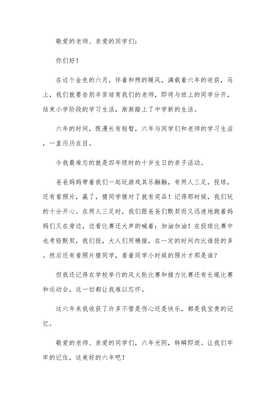 小学毕业典礼的演讲稿范文300字（34篇）_第2页