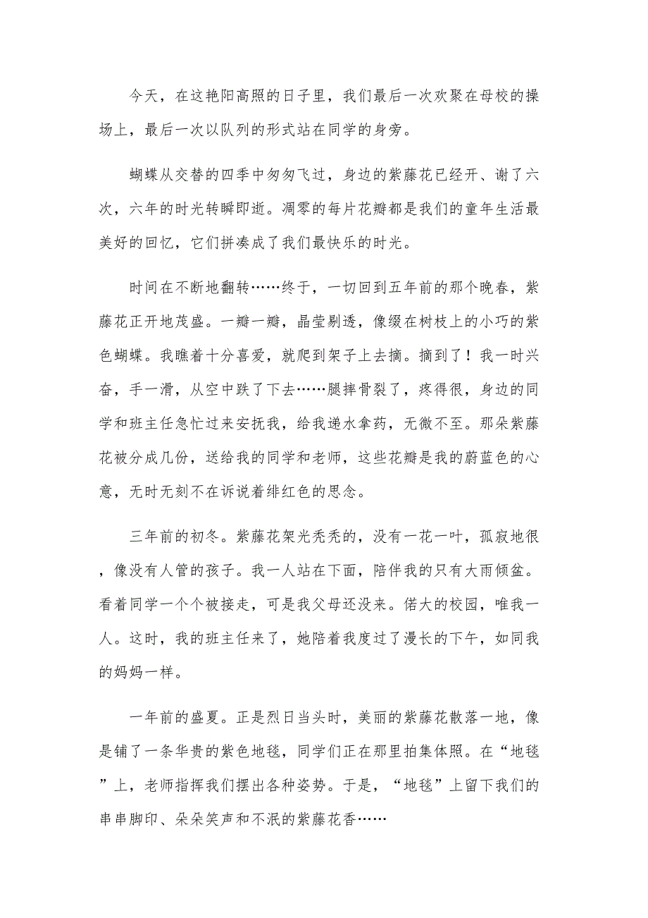 小学毕业典礼的演讲稿范文300字（34篇）_第4页