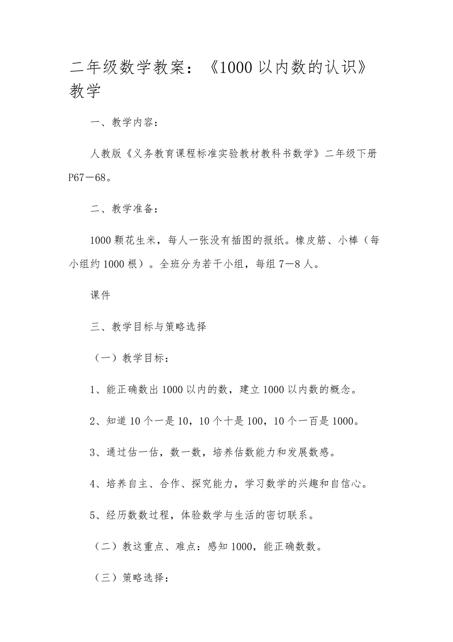 二年级数学教案：《1000以内数的认识》教学_第1页