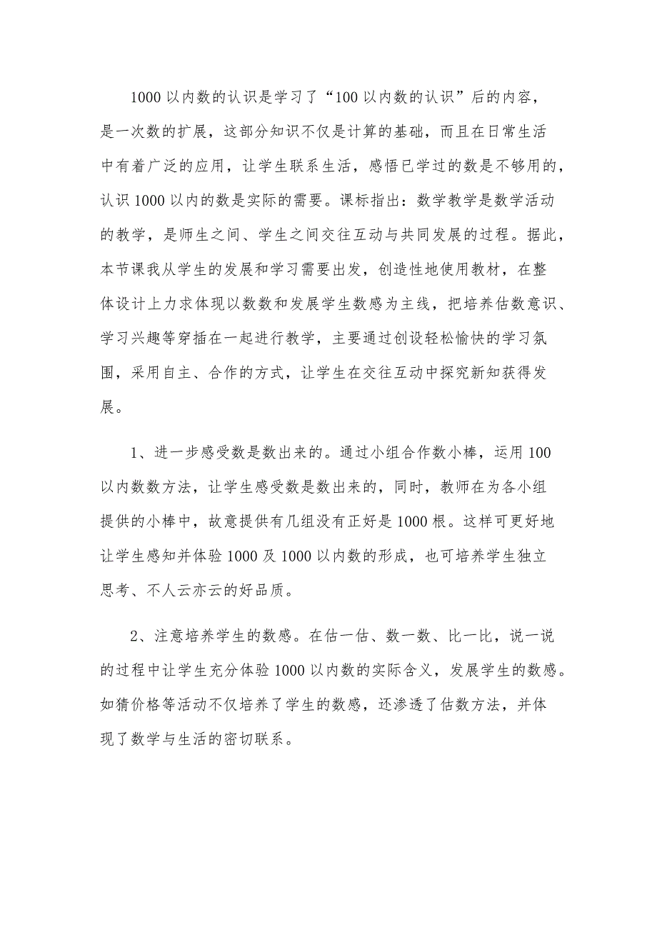 二年级数学教案：《1000以内数的认识》教学_第2页