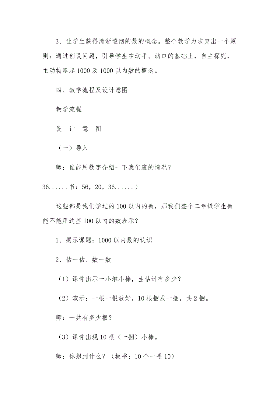 二年级数学教案：《1000以内数的认识》教学_第3页