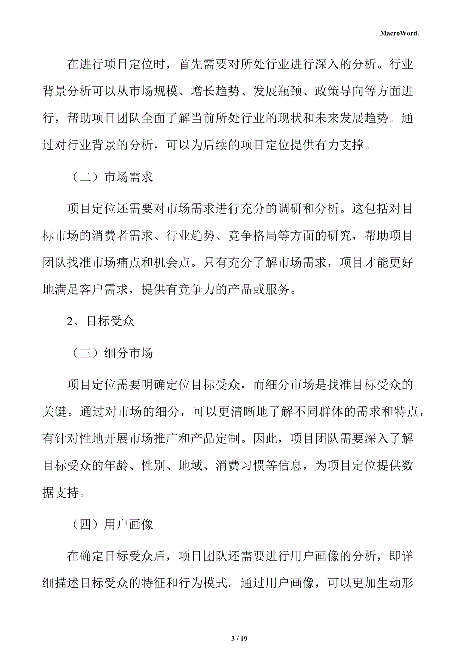 新建混凝土搅拌车项目立项报告（范文）_第3页