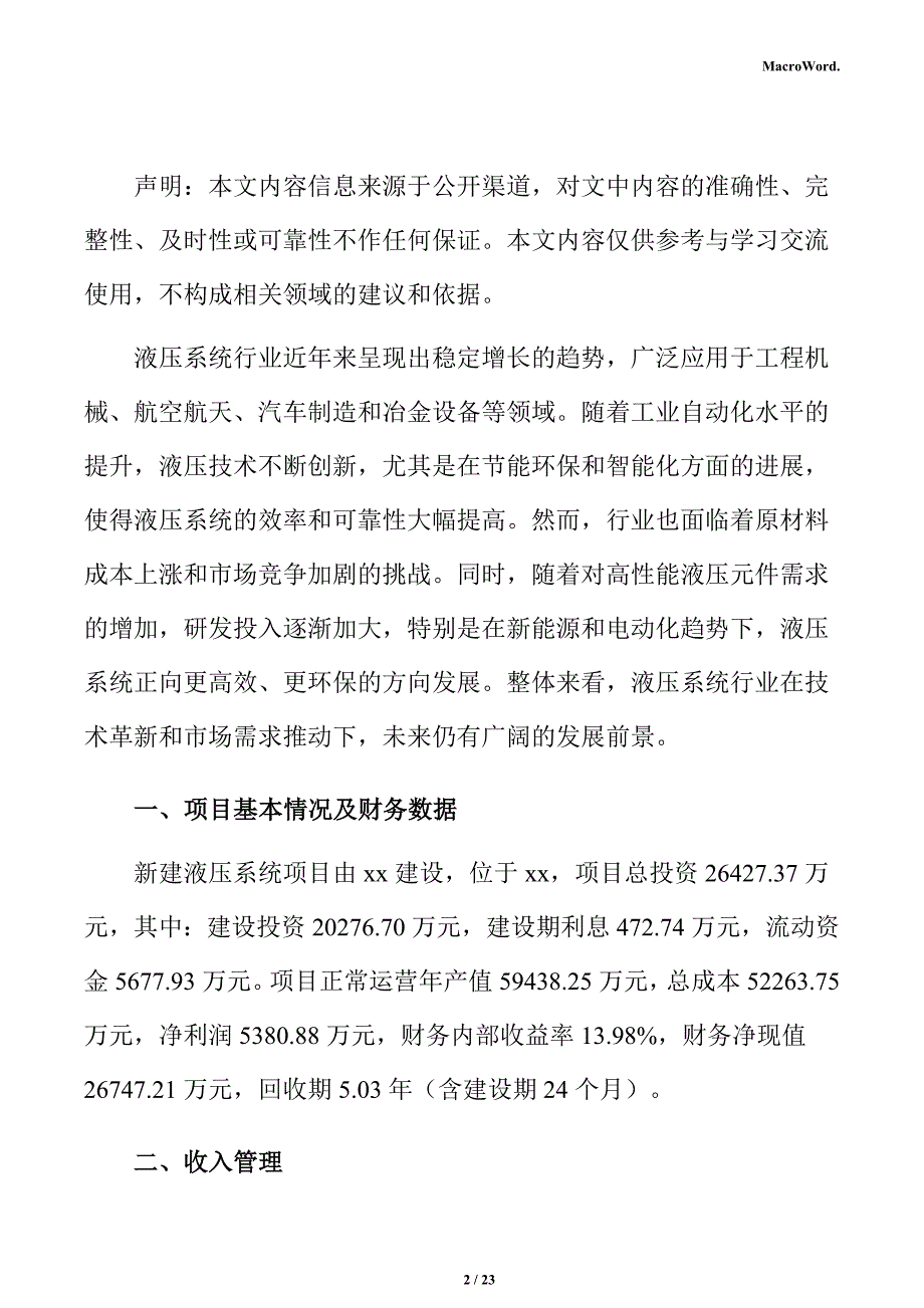 新建液压系统项目经济效益分析报告（参考范文）_第2页