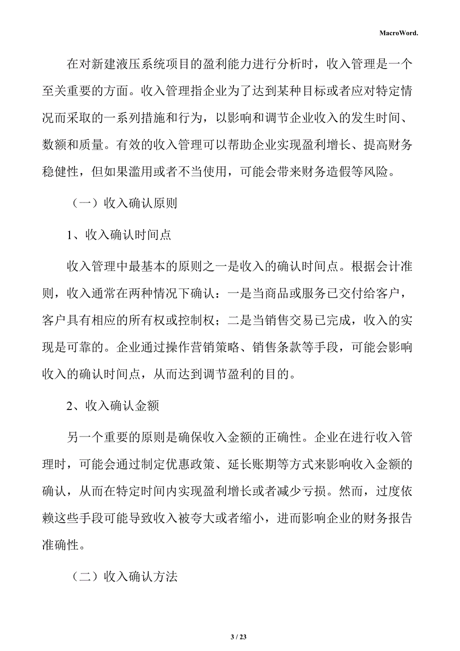 新建液压系统项目经济效益分析报告（参考范文）_第3页