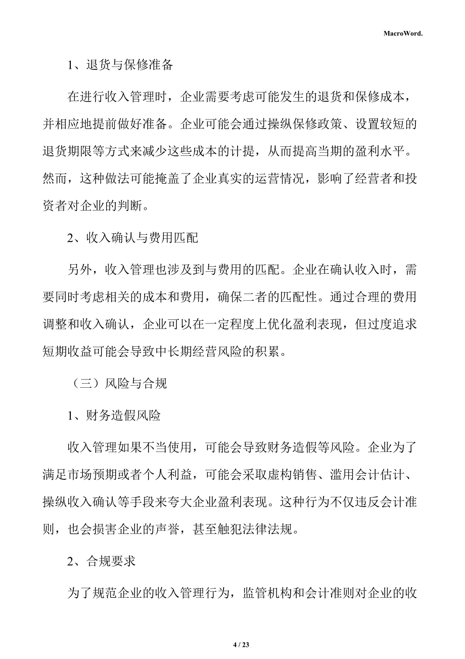 新建液压系统项目经济效益分析报告（参考范文）_第4页