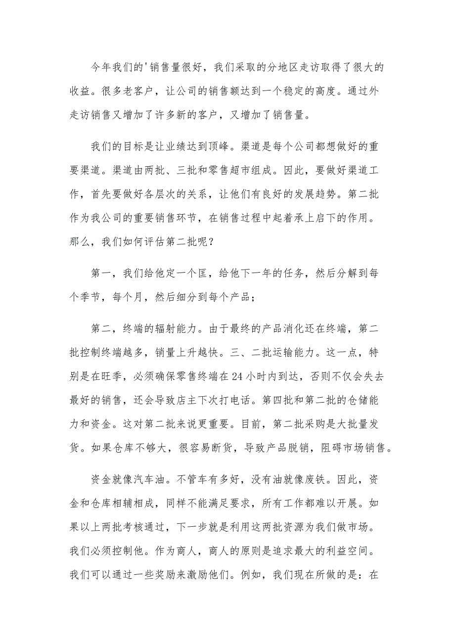 食品公司总经理述职报告汇总（5篇）_第2页