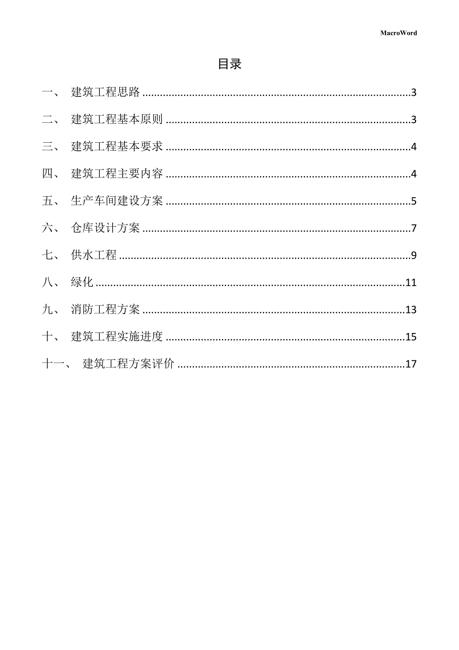 新建智能制造项目供应链管理手册_第2页