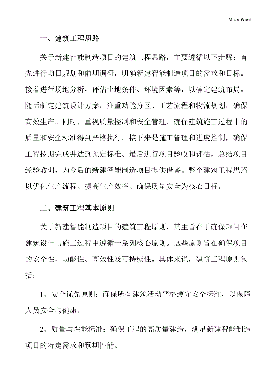 新建智能制造项目供应链管理手册_第3页