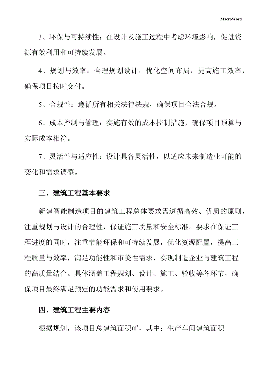 新建智能制造项目供应链管理手册_第4页