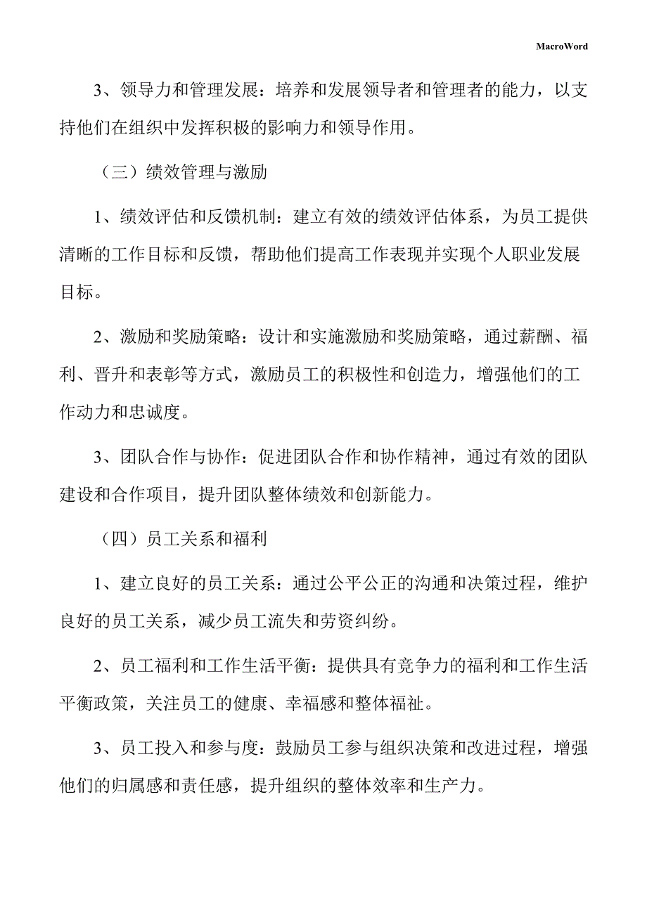 新建平地机项目人力资源管理手册_第4页