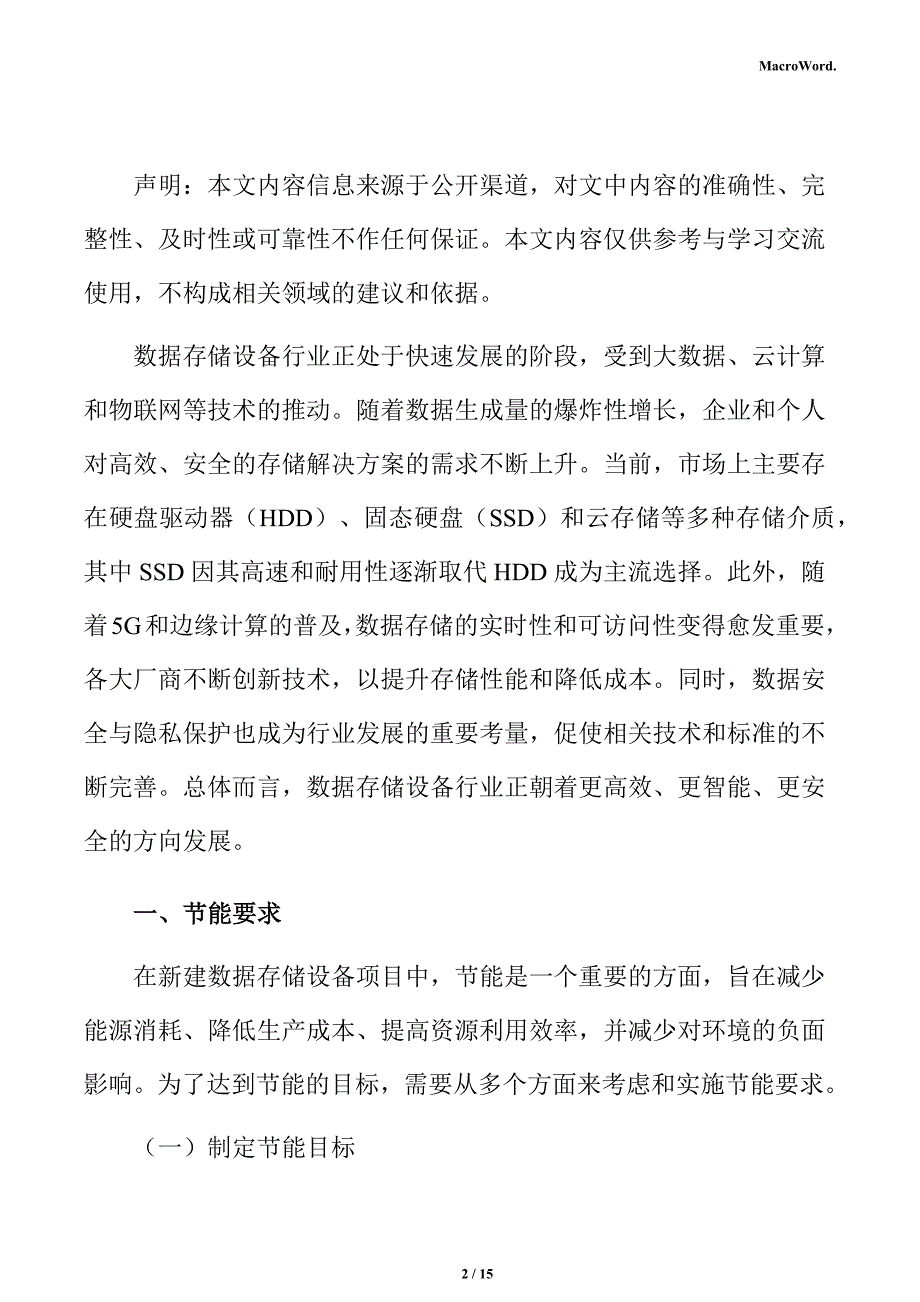 新建数据存储设备项目节能评估报告（仅供参考）_第2页