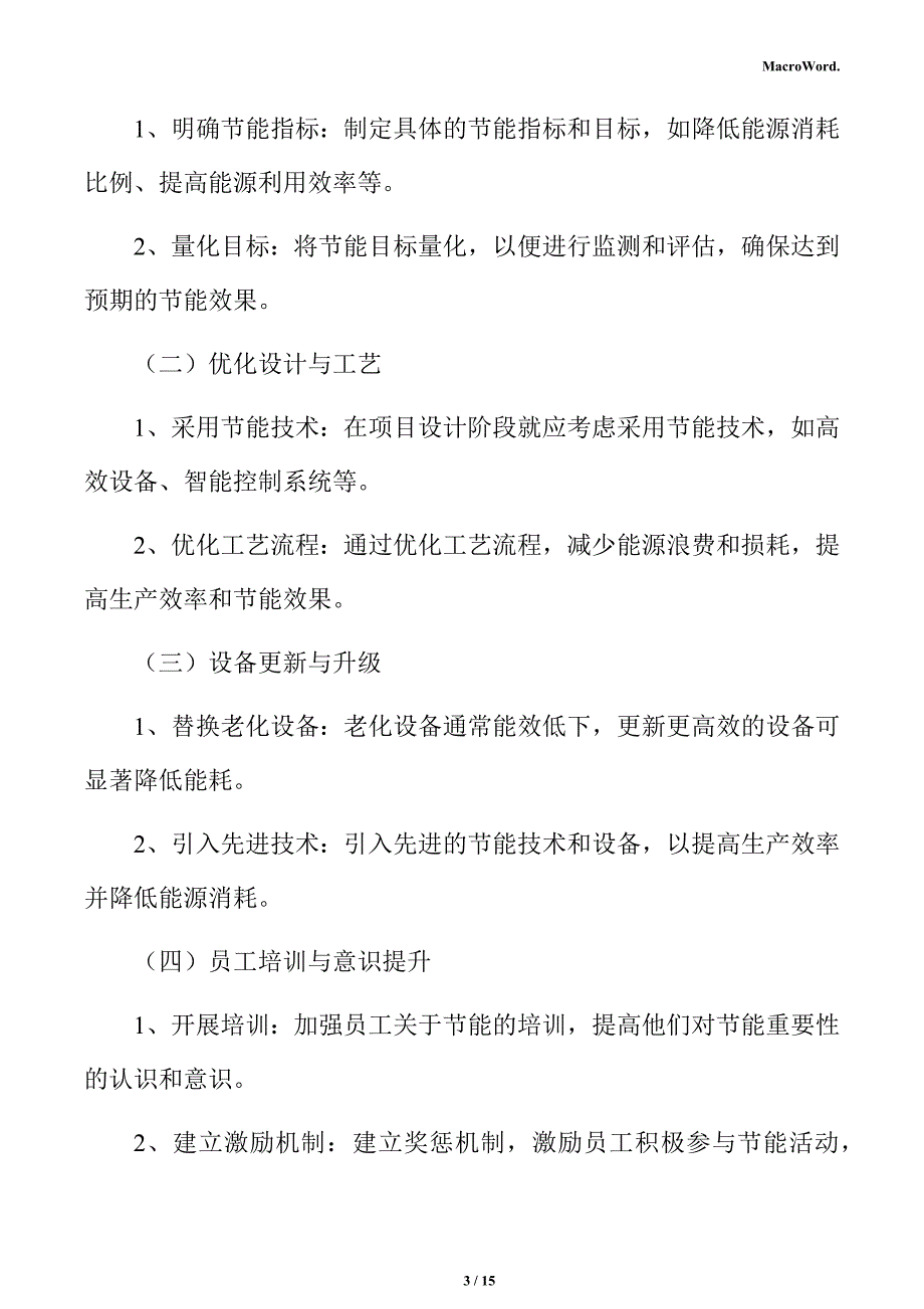 新建数据存储设备项目节能评估报告（仅供参考）_第3页