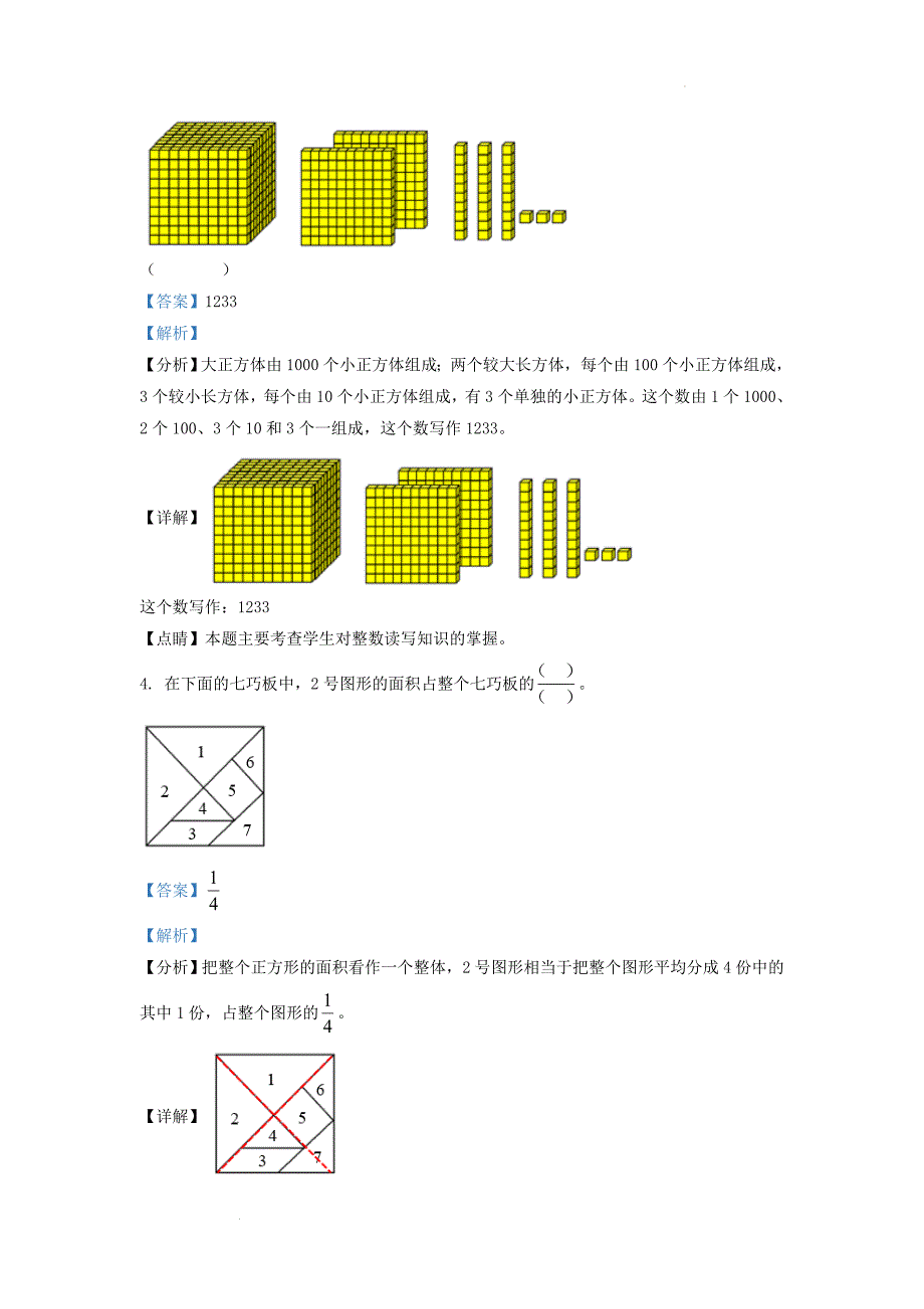 四川省成都市龙泉驿区小学三年级下册数学期末试题及答案_第2页