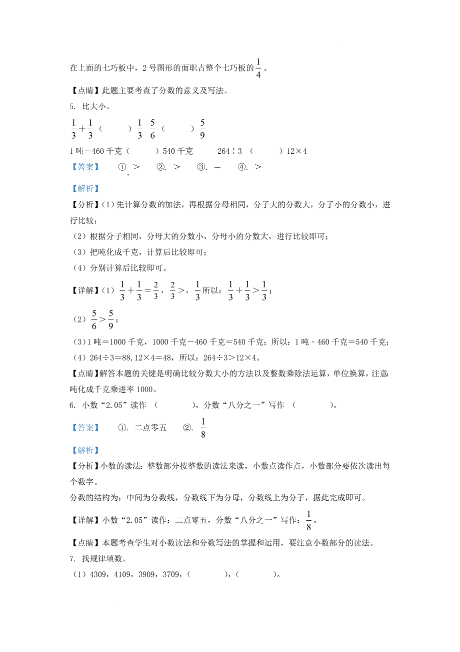 四川省成都市龙泉驿区小学三年级下册数学期末试题及答案_第3页