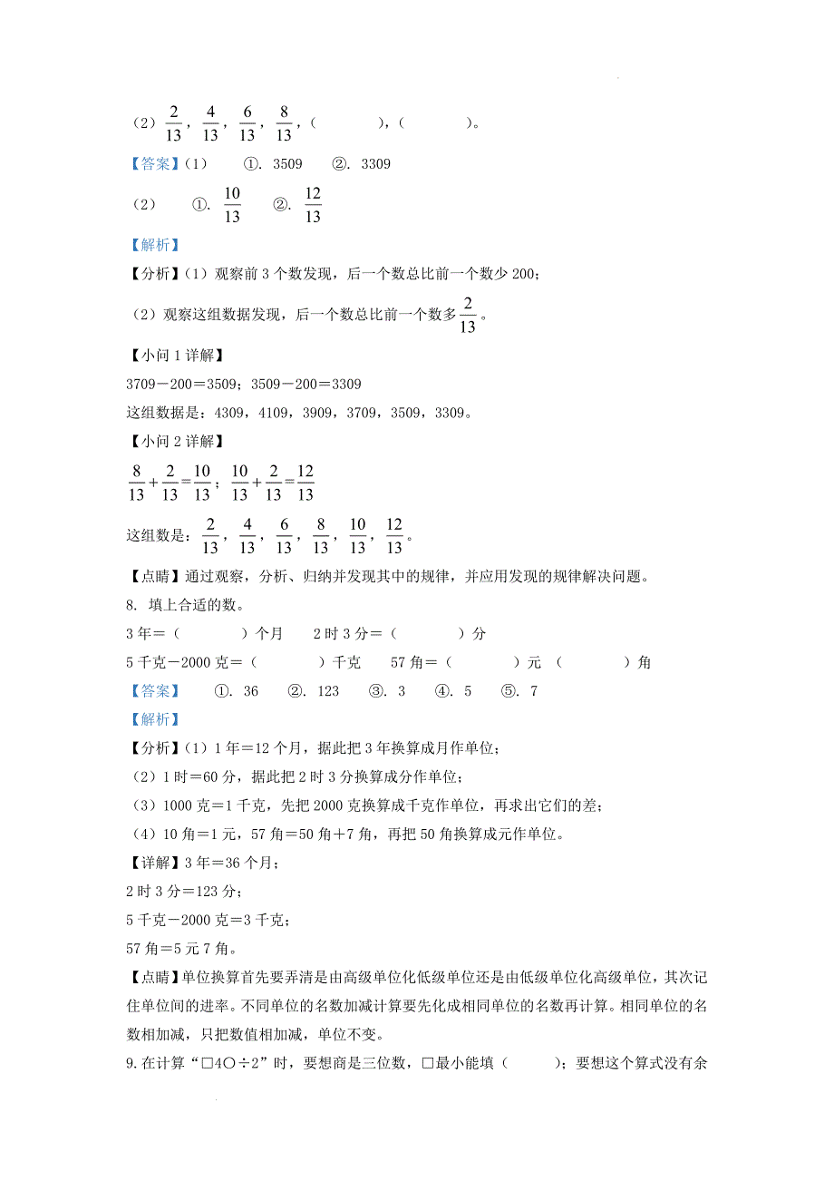 四川省成都市龙泉驿区小学三年级下册数学期末试题及答案_第4页