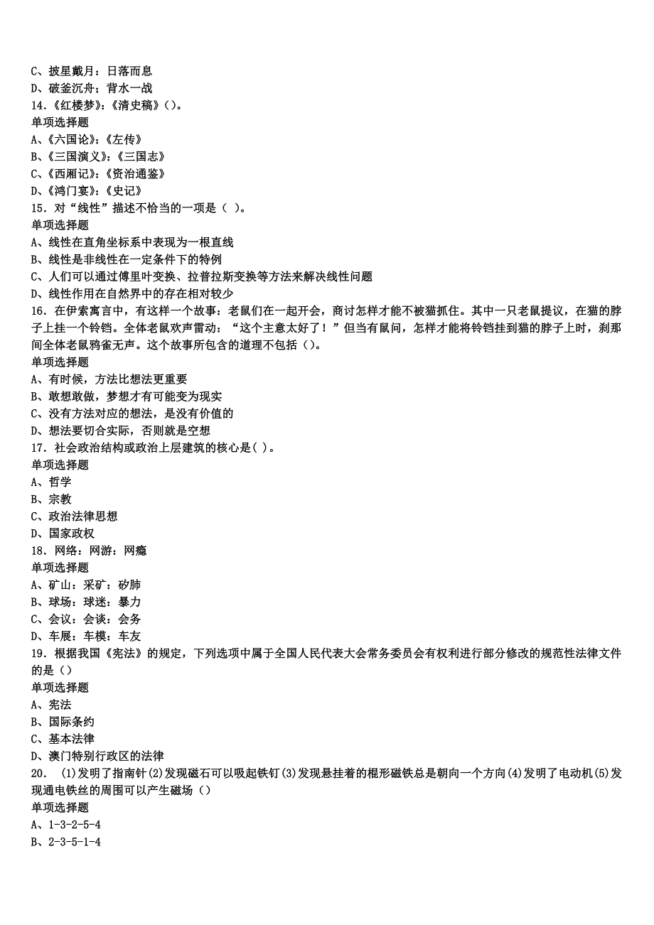 拉萨市林周县2025年事业单位考试《公共基础知识》考前冲刺试卷含解析_第3页