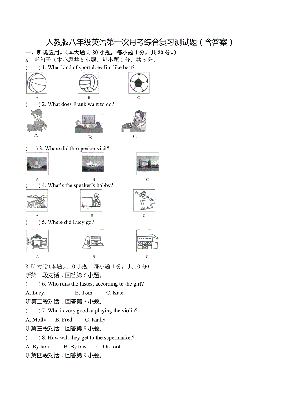 人教版八年级英语第一次月考综合复习测试题（含答案）_第1页