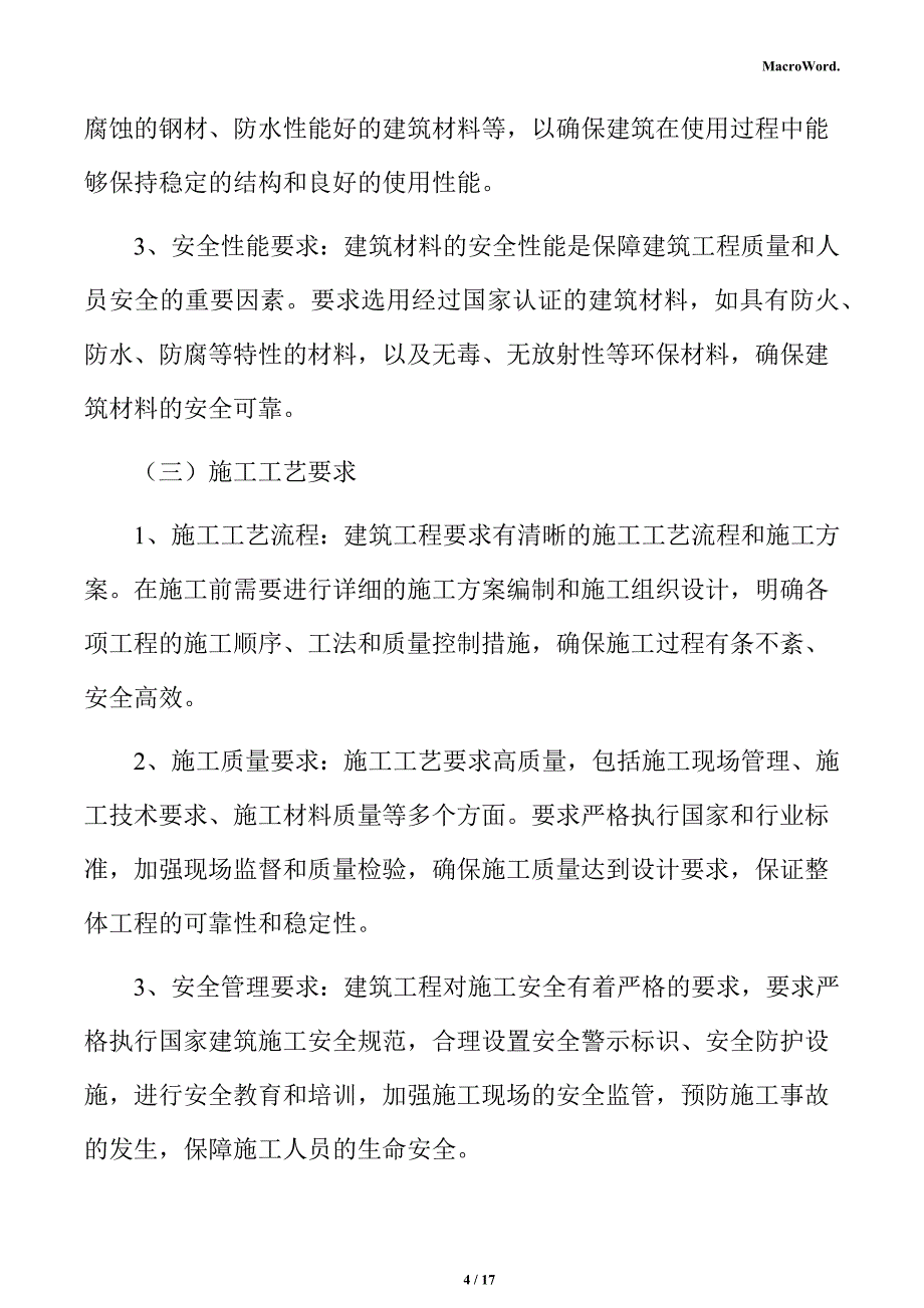 新建机械手臂项目建筑工程分析报告（参考模板）_第4页