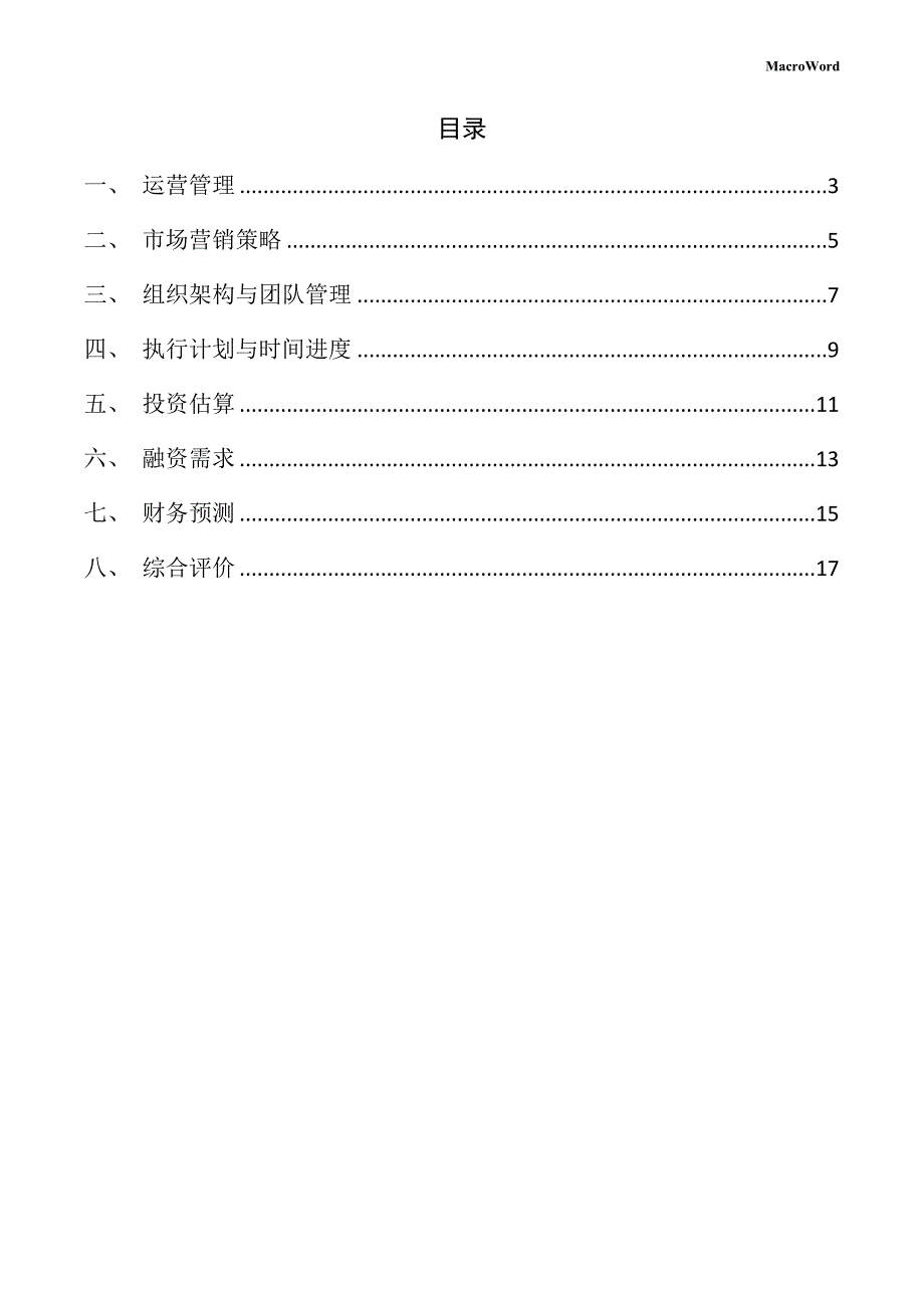 新建挖掘装载机项目创业企划书（模板）_第2页