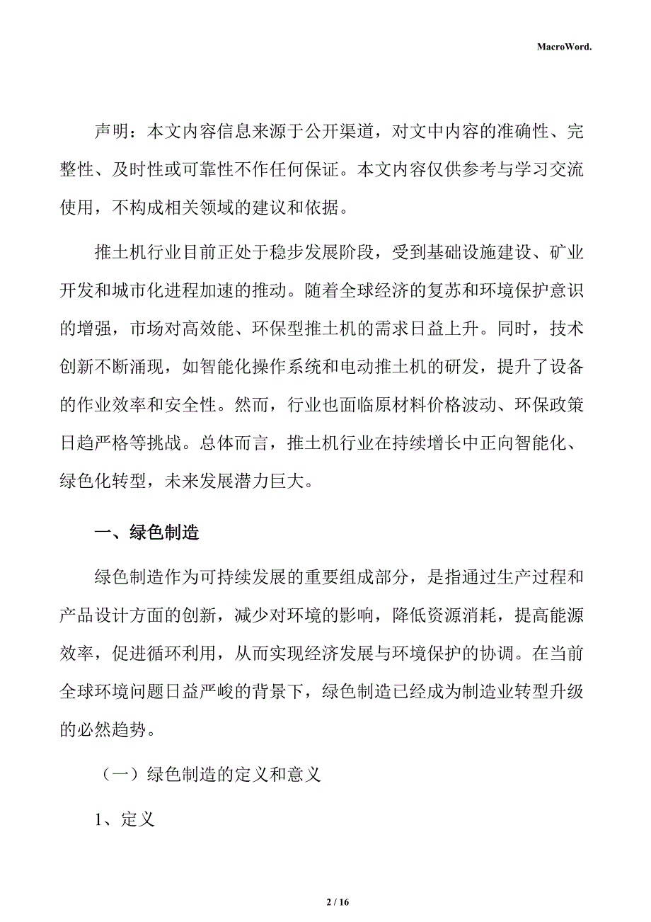 新建推土机项目商业模式分析报告（参考模板）_第2页