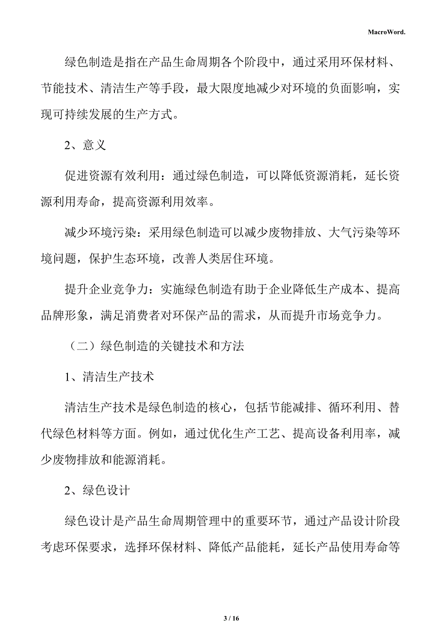 新建推土机项目商业模式分析报告（参考模板）_第3页