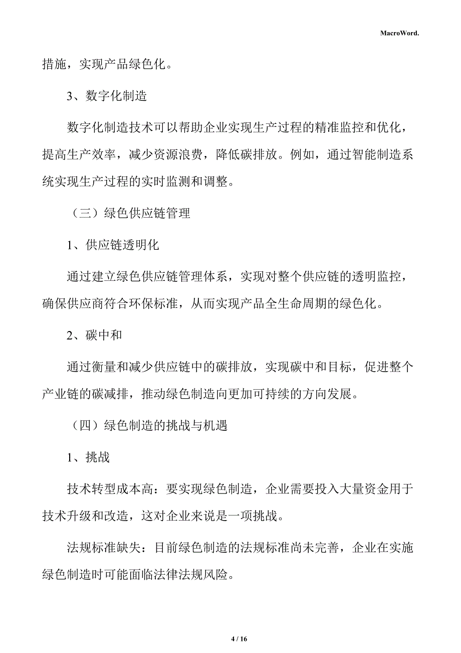 新建推土机项目商业模式分析报告（参考模板）_第4页