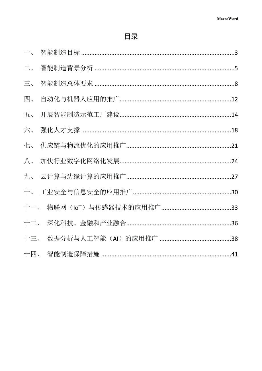 新建5G通信设备项目智能制造方案（范文）_第2页