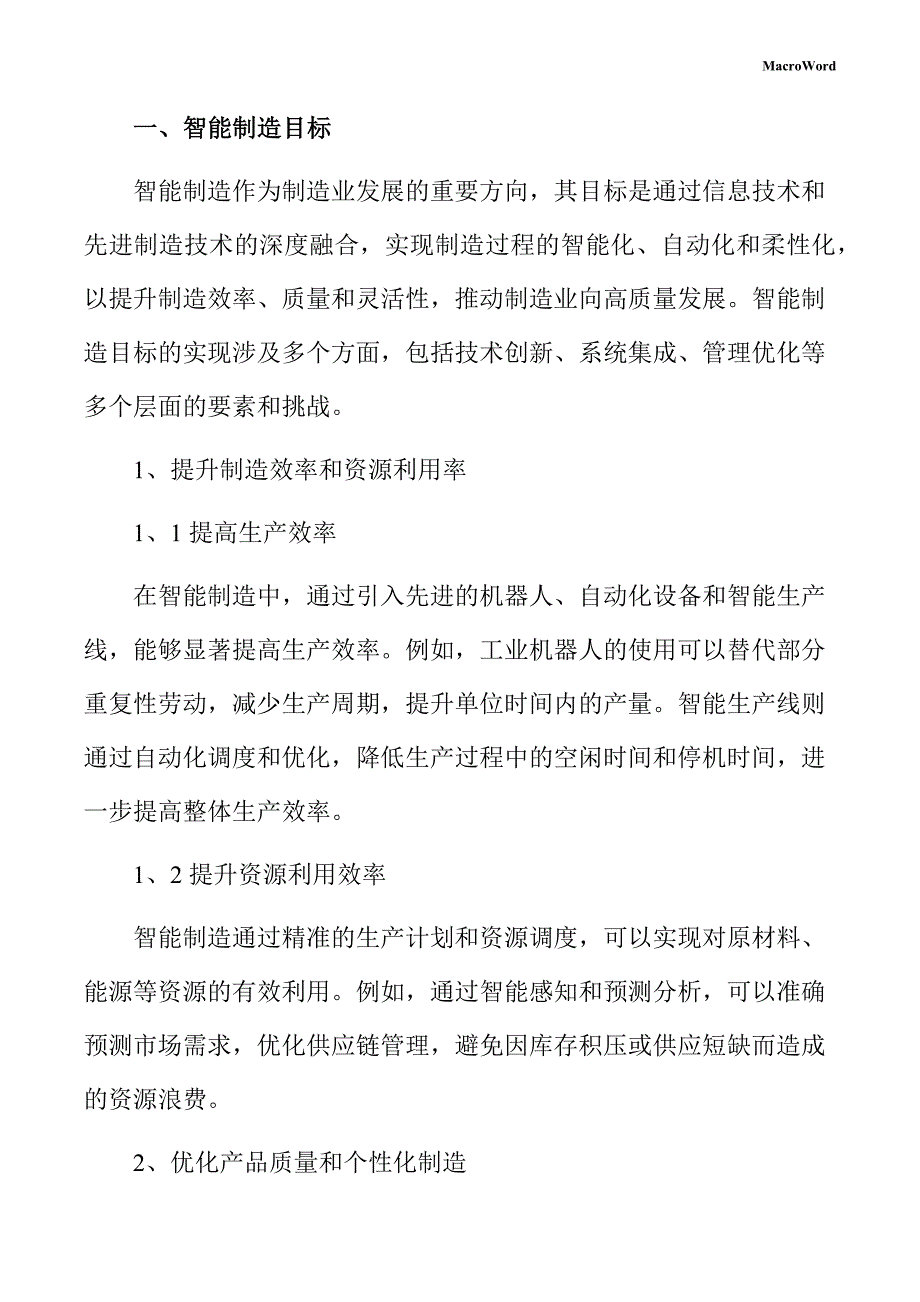 新建5G通信设备项目智能制造方案（范文）_第3页