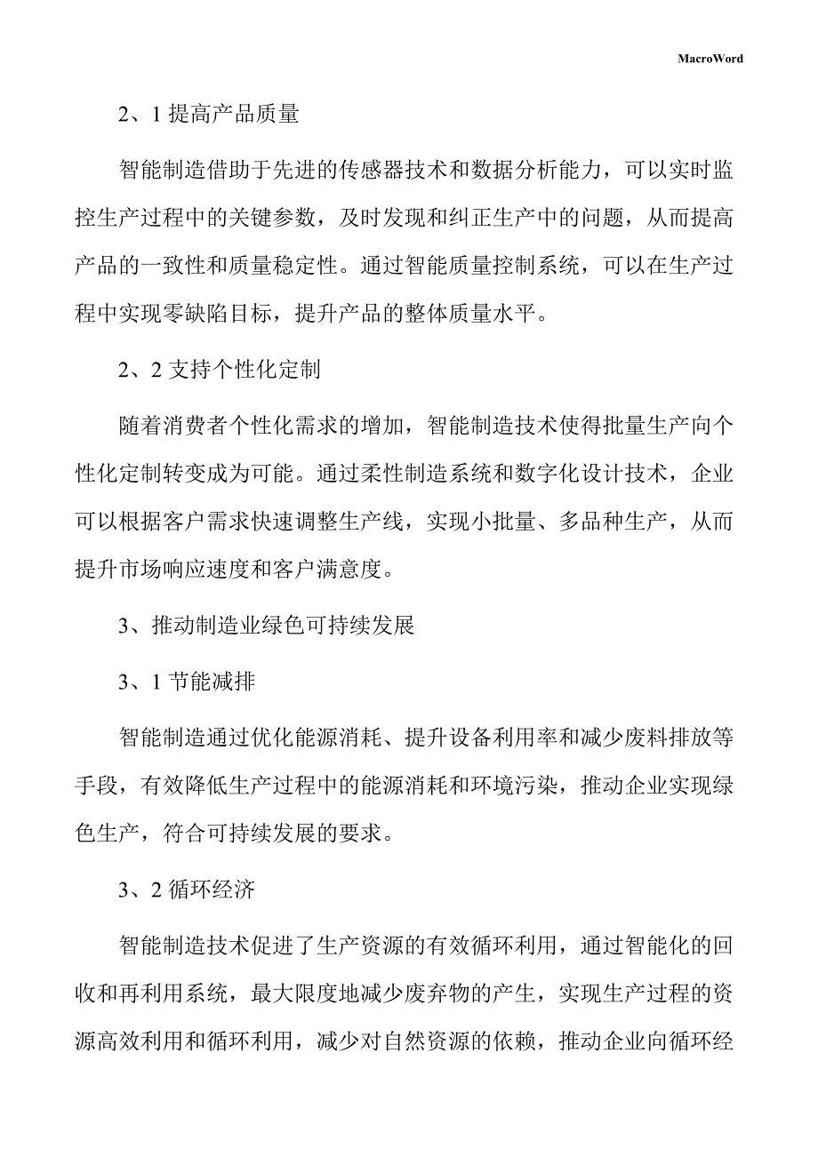 新建5G通信设备项目智能制造方案（范文）_第4页