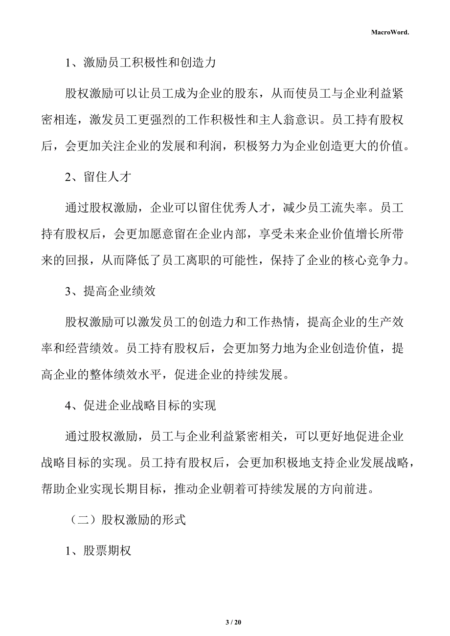 新建塑料加工设备项目商业模式分析报告（仅供参考）_第3页