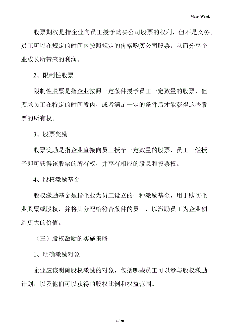 新建塑料加工设备项目商业模式分析报告（仅供参考）_第4页