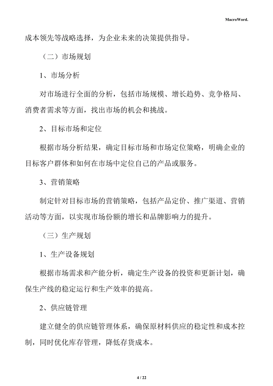 新建工程机械项目运营方案（范文模板）_第4页