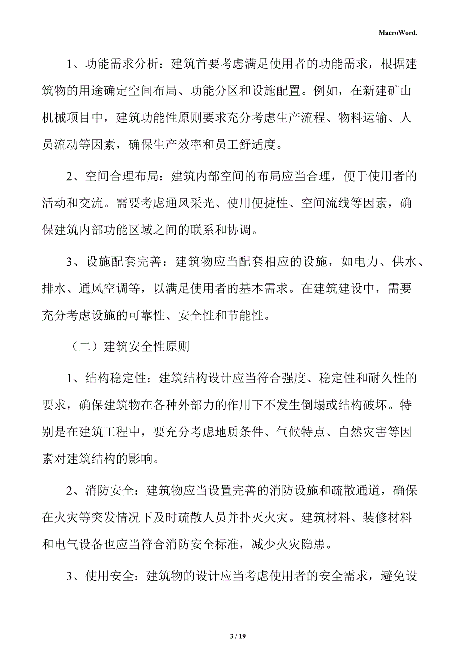 新建矿山机械项目建筑工程方案（参考）_第3页