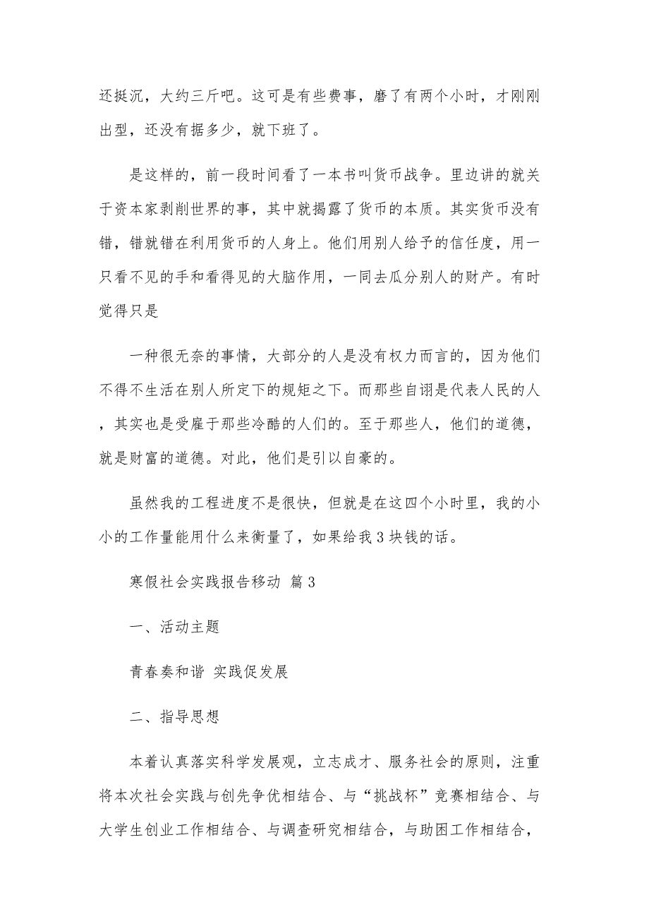 寒假社会实践报告移动（3篇）_第3页