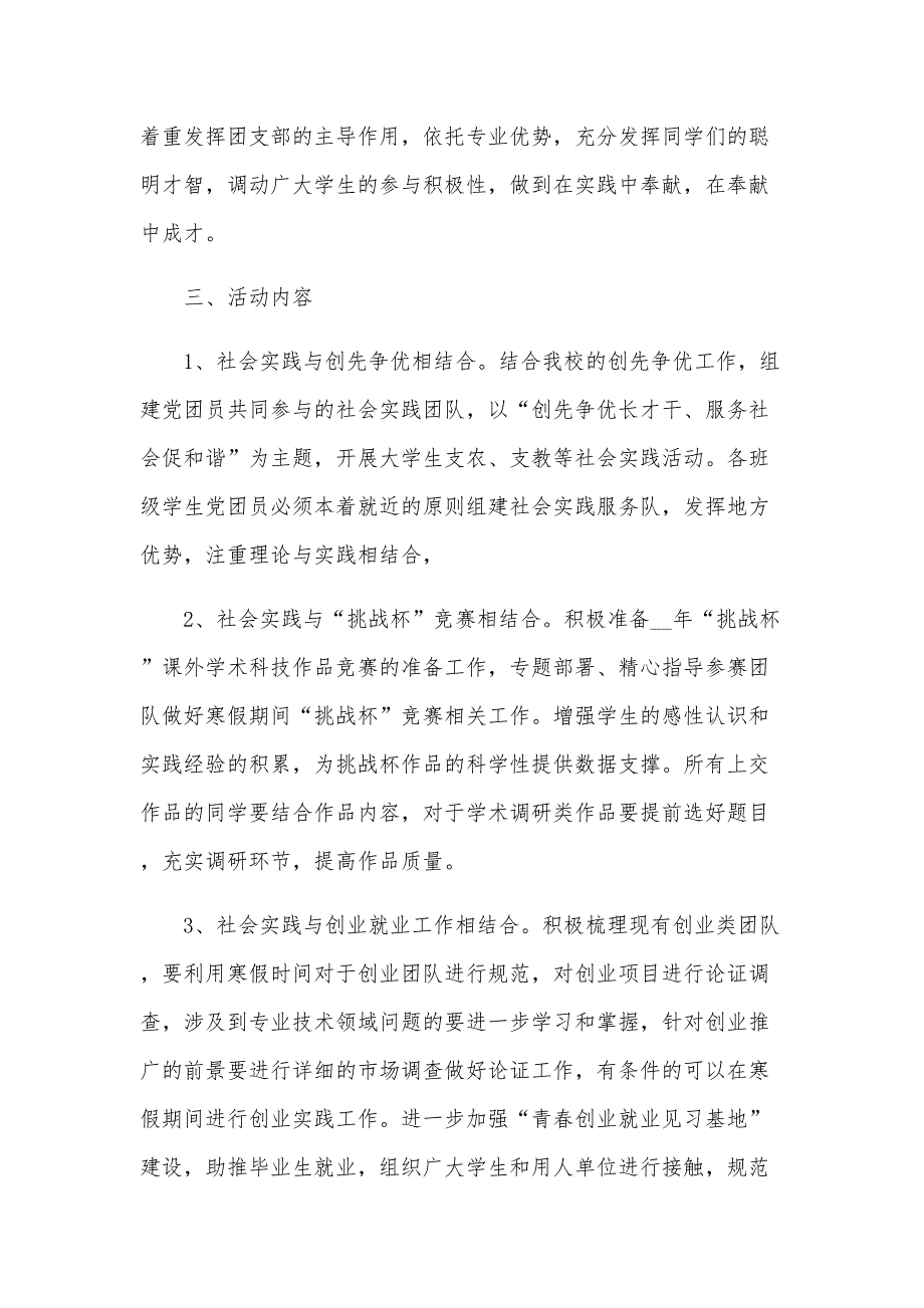 寒假社会实践报告移动（3篇）_第4页