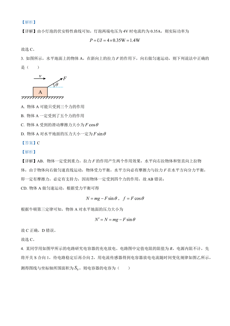 湖南省郴州市五校2024-2025学年高二上学期开学考试物理 Word版含解析_第2页