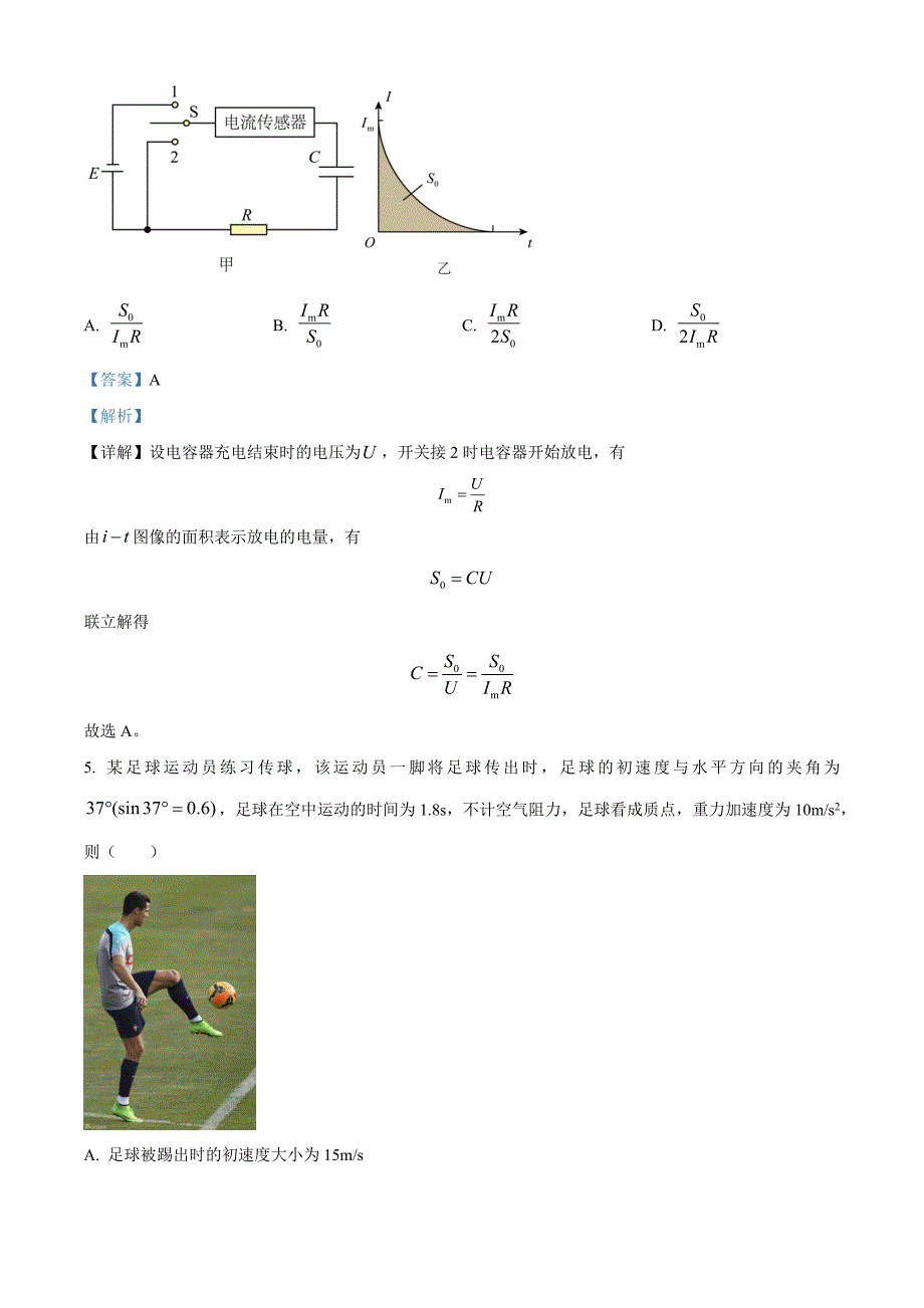 湖南省郴州市五校2024-2025学年高二上学期开学考试物理 Word版含解析_第3页