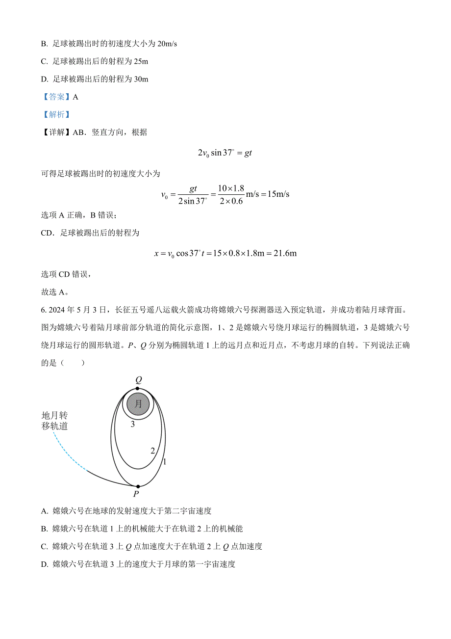 湖南省郴州市五校2024-2025学年高二上学期开学考试物理 Word版含解析_第4页