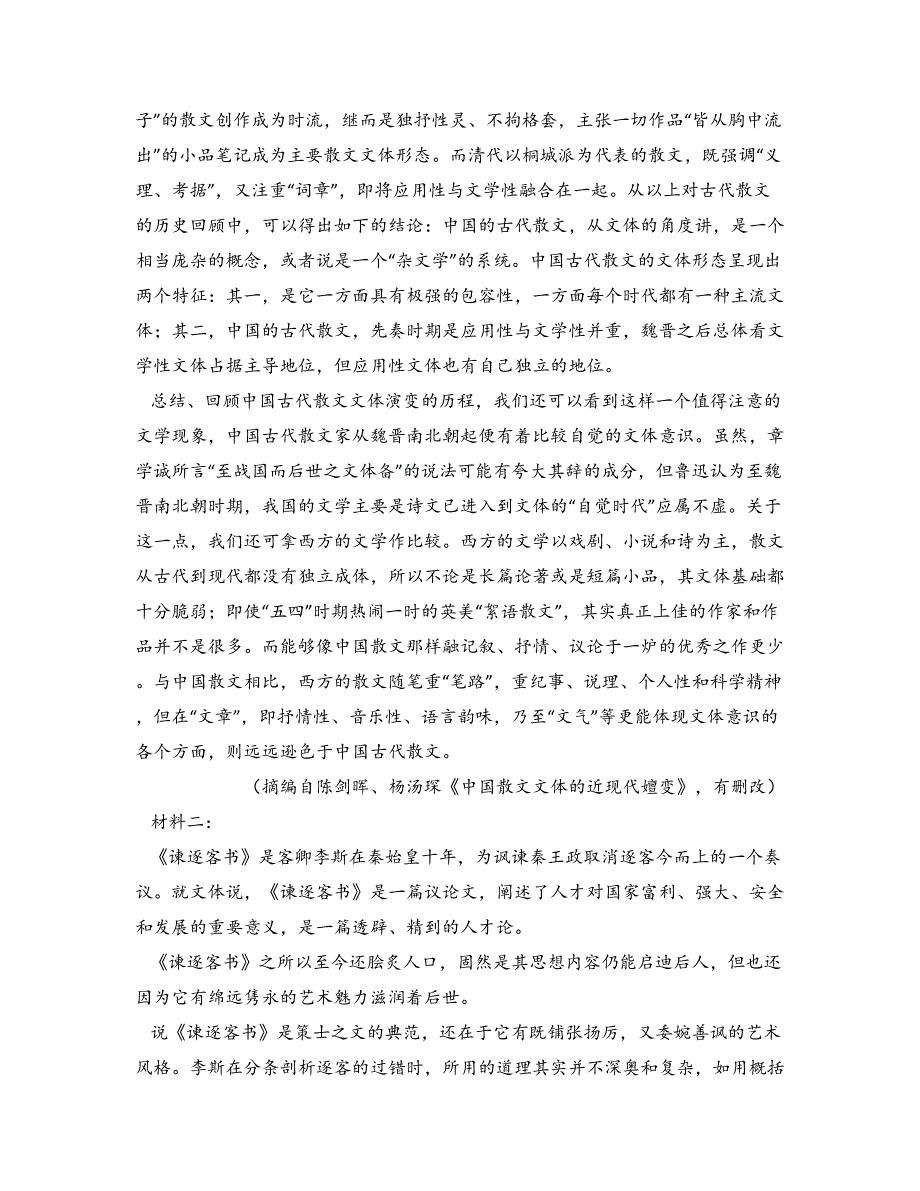 2023—2024学年云南省昭通市第一中学教研联盟高一下学期7月期末联考语文试卷_第2页