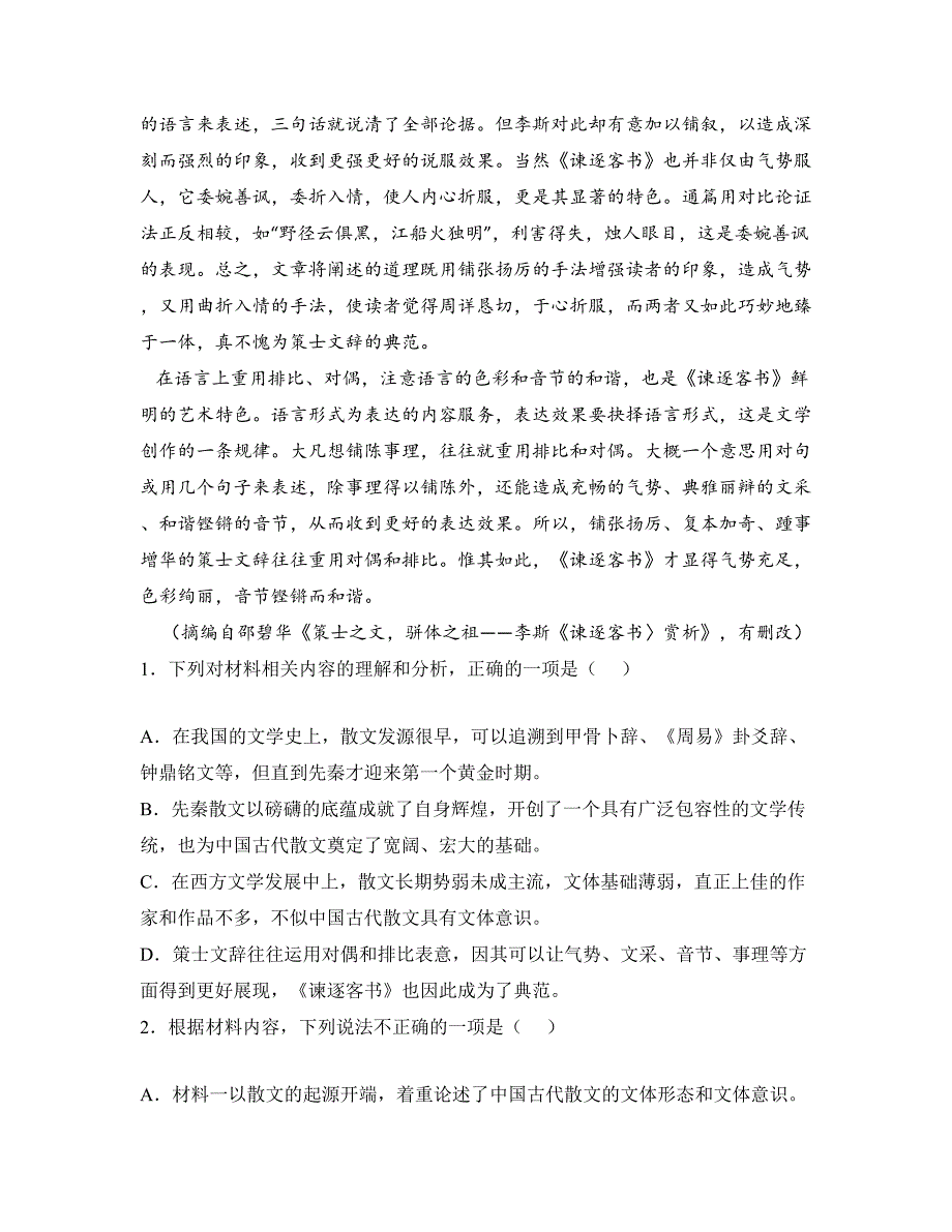 2023—2024学年云南省昭通市第一中学教研联盟高一下学期7月期末联考语文试卷_第3页