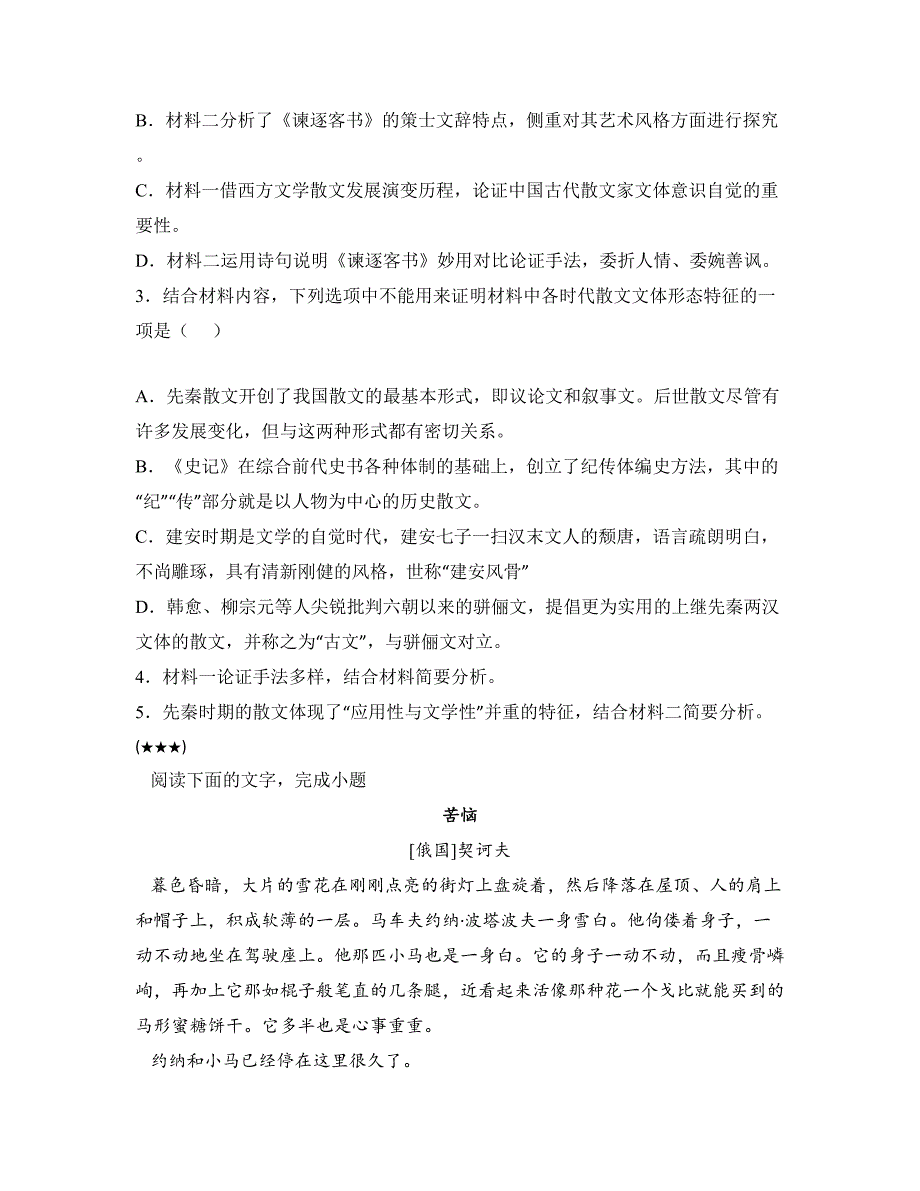 2023—2024学年云南省昭通市第一中学教研联盟高一下学期7月期末联考语文试卷_第4页